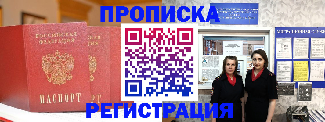 прописка для школы в Покачах