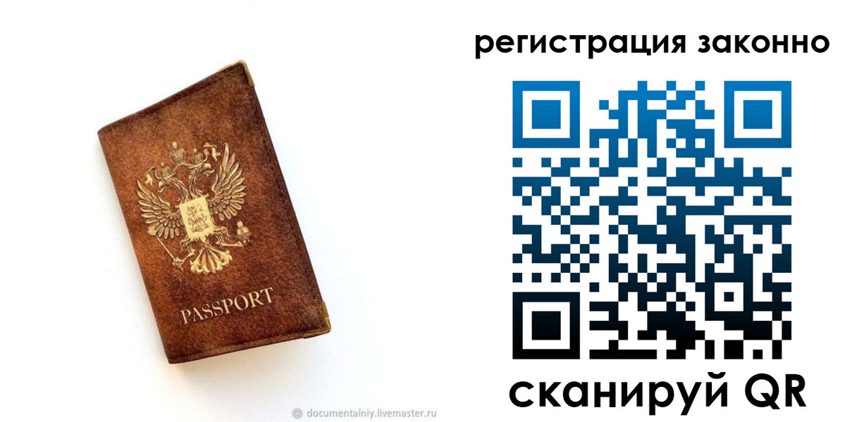 временная прописка в Покачах
