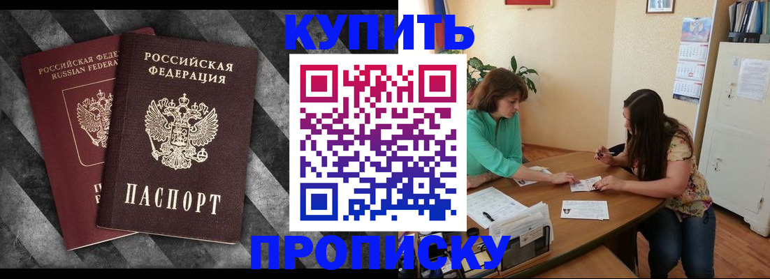 прописка штамп в Покачах