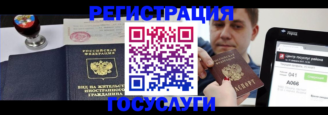 временная регистрация для школы в Покачах