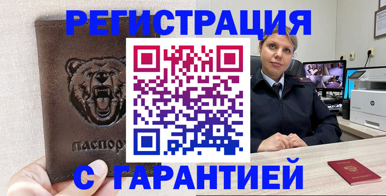 прописка законно в Покачах