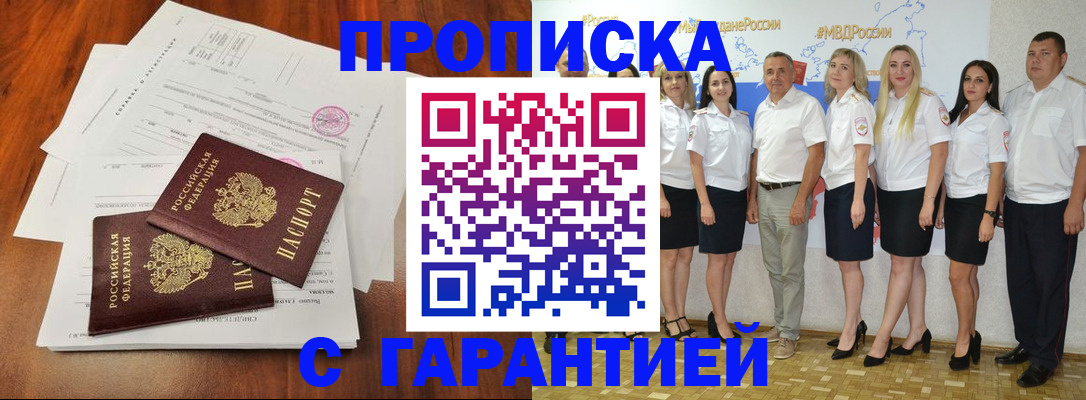 временная регистрация 2025 в Покачах